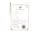 發(fā)明專(zhuān)利