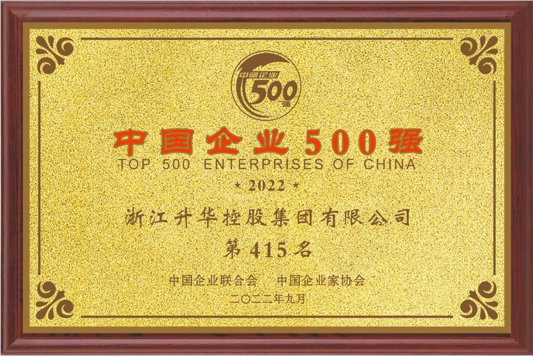 2022中國(guó)企業(yè)500強(qiáng)415位2022年9月(1).jpg